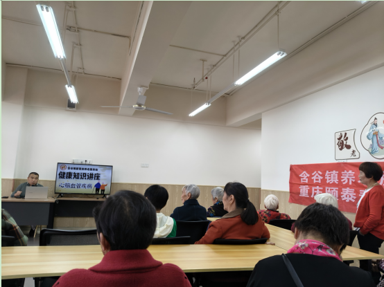 关爱心脑血管健康 --含谷镇养老服务中心开展健康知识讲座